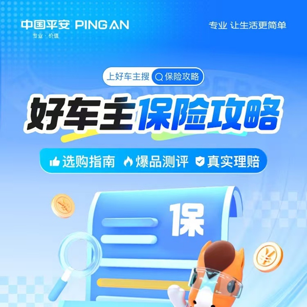 好车主保险攻略，选购指南、爆品测评、真实理赔