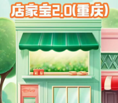 中国平安 | 店家宝2.0——财产全面保障，高性价比保费，多版本灵活套餐