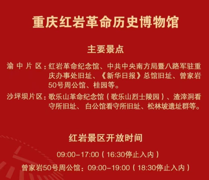 10月1日起，重庆这些红色景点无需预约！