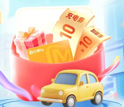 中国平安 | 上好车主搜邀请绑车有礼，邀请好友绑车，获加油券/充点券/芒果会员等好礼