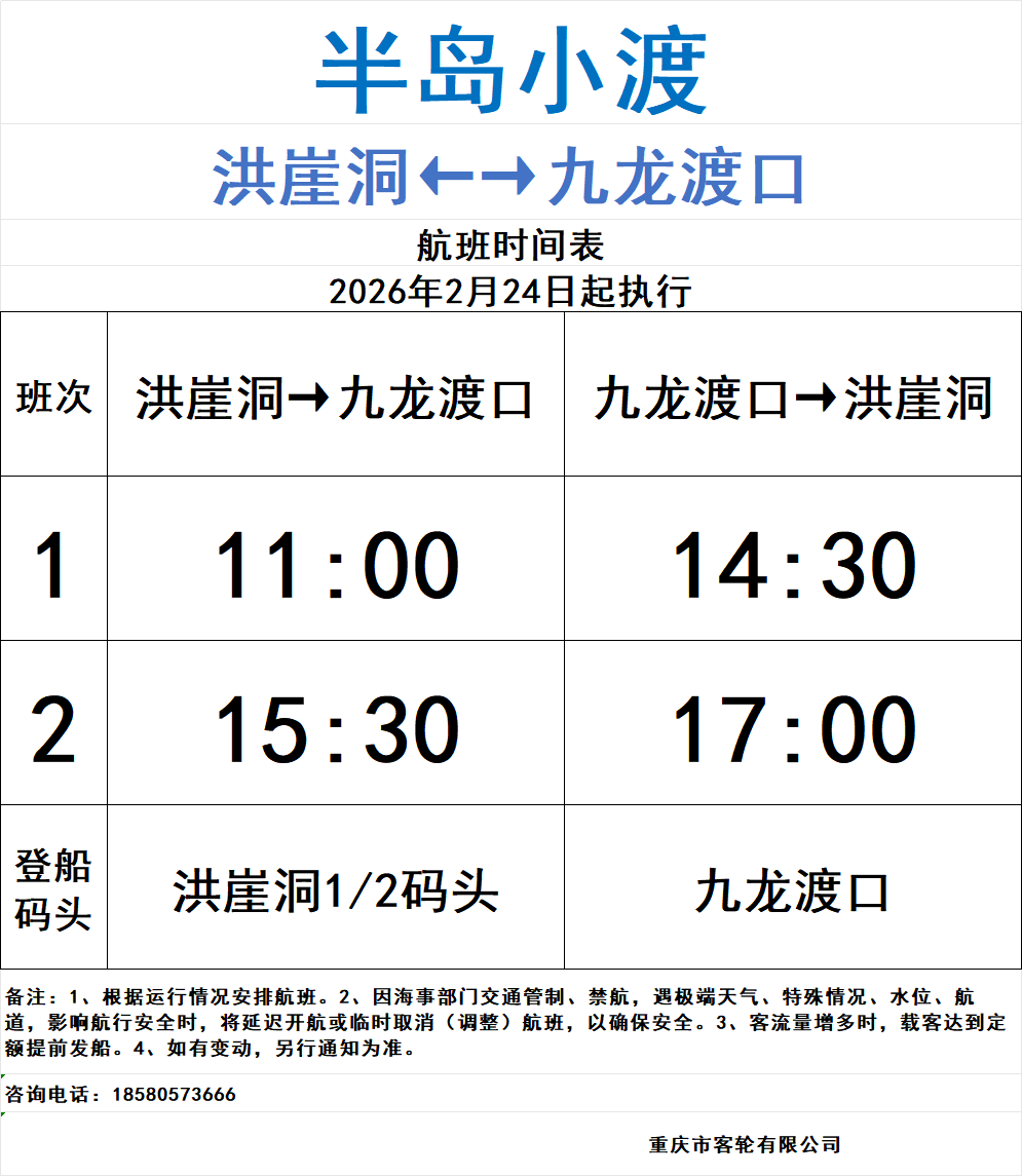2月24日起,半岛小渡调整航班次数