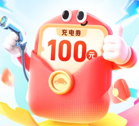 中国平安 | 新能源车主日，好券天天领不停