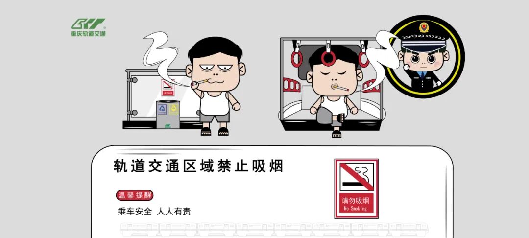 重庆轨道交通区域全面禁烟（含电子烟）！最新提醒→